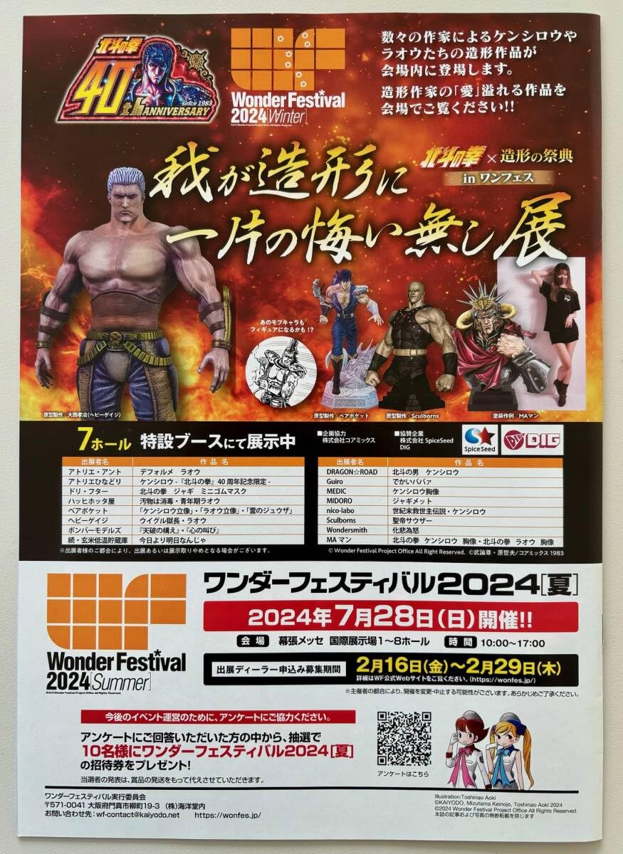 Amazon.co.jp: ワンダーフェスティバル 2024冬 ガイドブック冊子