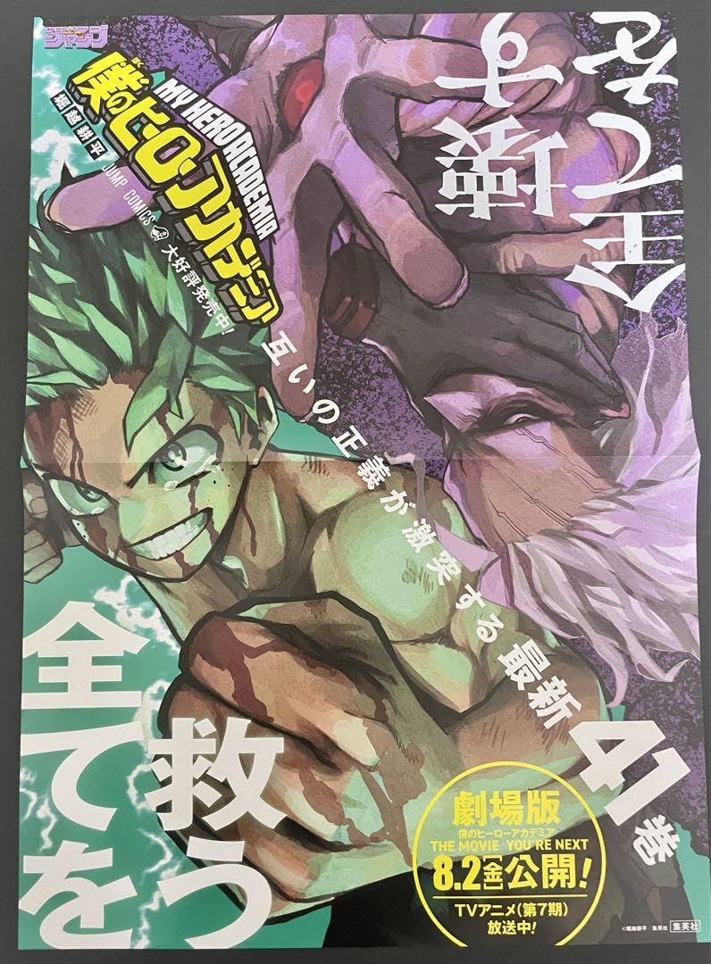 Amazon.co.jp: 僕のヒーローアカデミア41巻 劇場版告知 B3 ポスター
