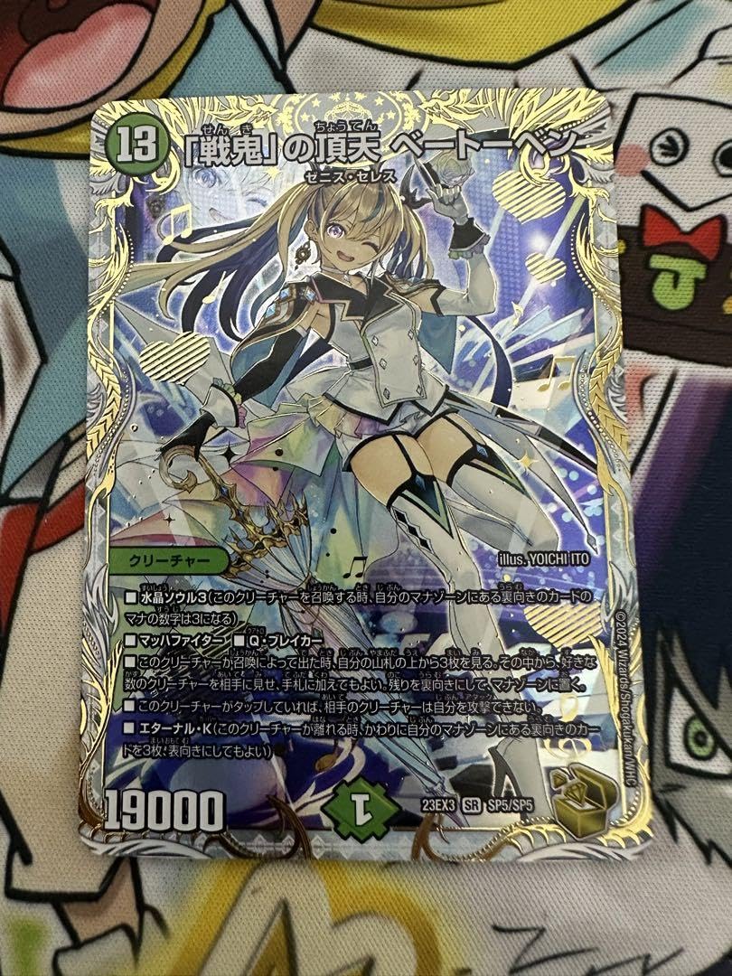 戦鬼」の頂天 ベートーベン金トレジャー