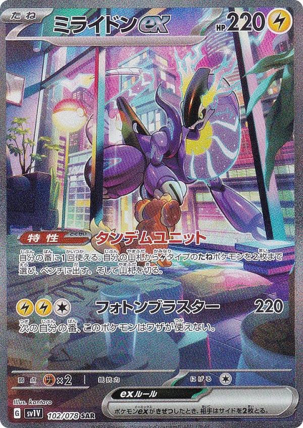 Amazon.co.jp: ポケモンカードゲーム SV1V 102/078 ミライドンex 雷