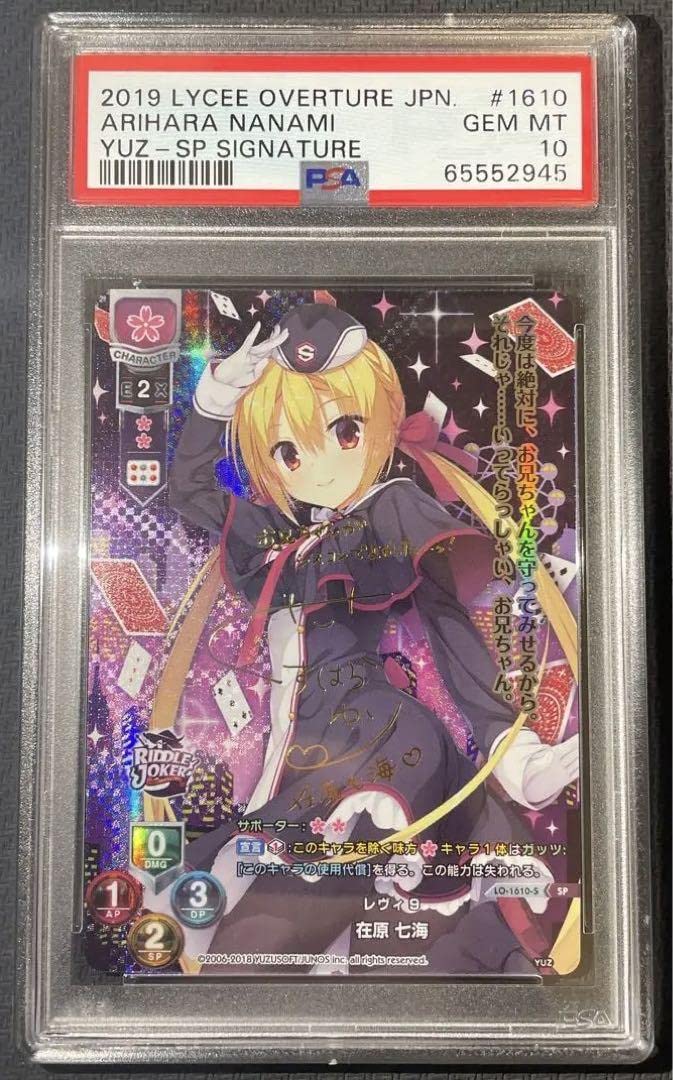 Lycee overture 桐島レイン SSP ARS10+ サイン Lycee overture 桐島