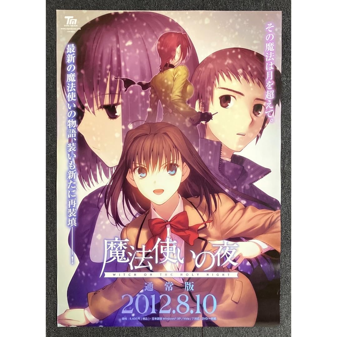 Amazon.co.jp: 『魔法使いの夜 』ポスター TYPEMOON 蒼崎青子 こやま