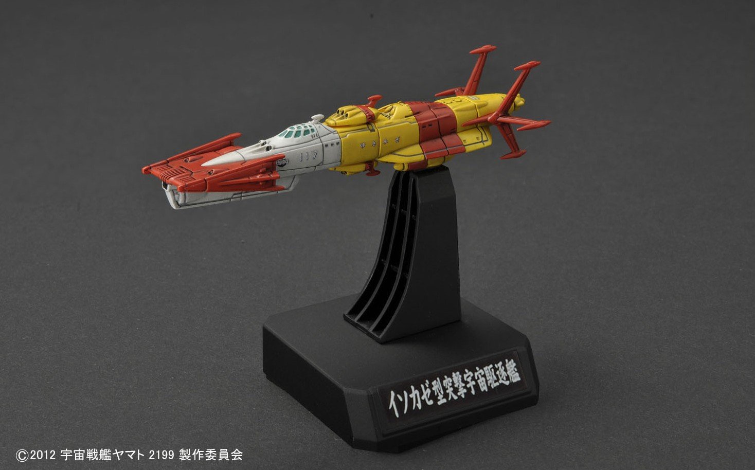 Amazon | 1/1000 国連宇宙海軍 連合宇宙艦隊セット1 (宇宙戦艦ヤマト
