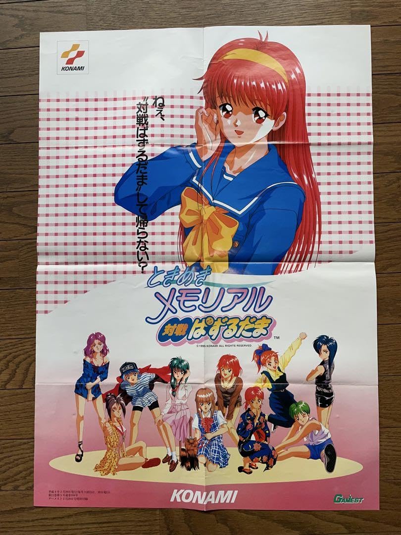 Amazon.co.jp: ときめきメモリアル ポスター他セット : おもちゃ