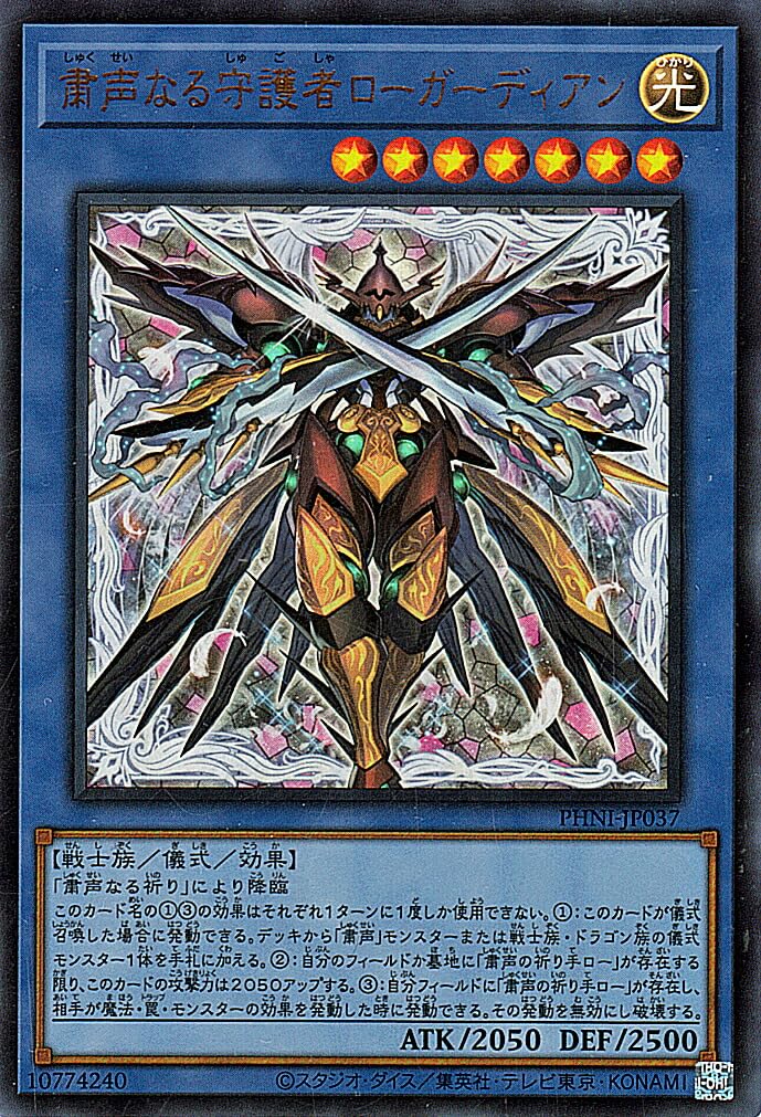 Amazon.co.jp: 遊戯王カード 粛声の守護者ローガーディアン(ウルトラ