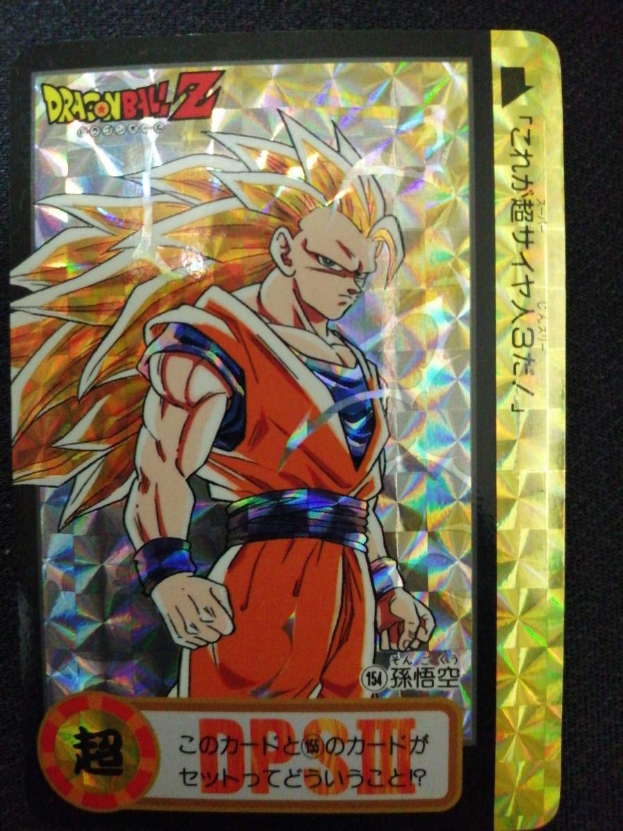 極美品】ドラゴンボール ビジュアルアドベンチャー no.173 三大超