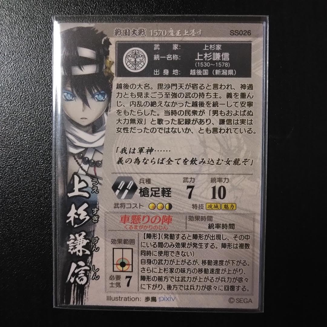 Amazon.co.jp: 戦国大戦 ss 上杉謙信 : おもちゃ