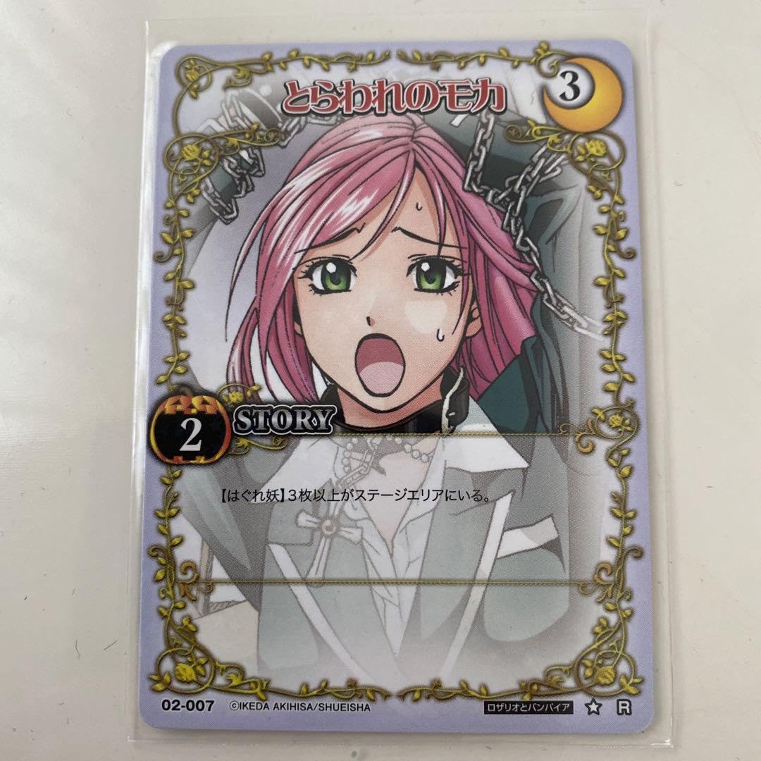 Amazon.co.jp: ロザリオとバンパイアTCG 第2弾 とらわれのモカ : ホビー