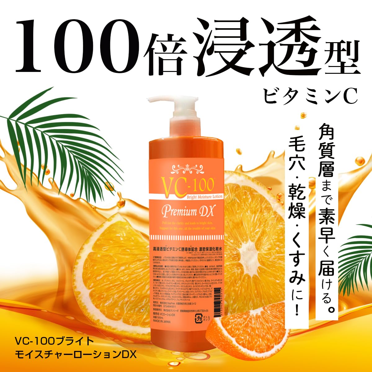 Amazon | STAY FREE VC100ブライトモイスチャーローションプレミアムDX