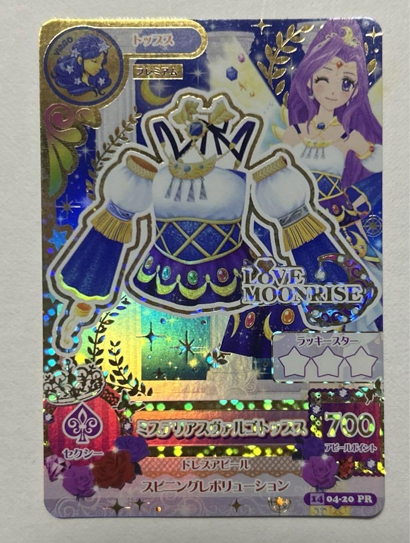 Amazon.co.jp: アイカツ ミステリアスヴァルゴコーデ プレミアム 神崎
