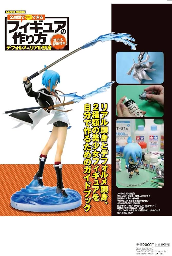 2週間で原型ができるフィギュアの作り方 (SAN-EI MOOK) |本 | 通販
