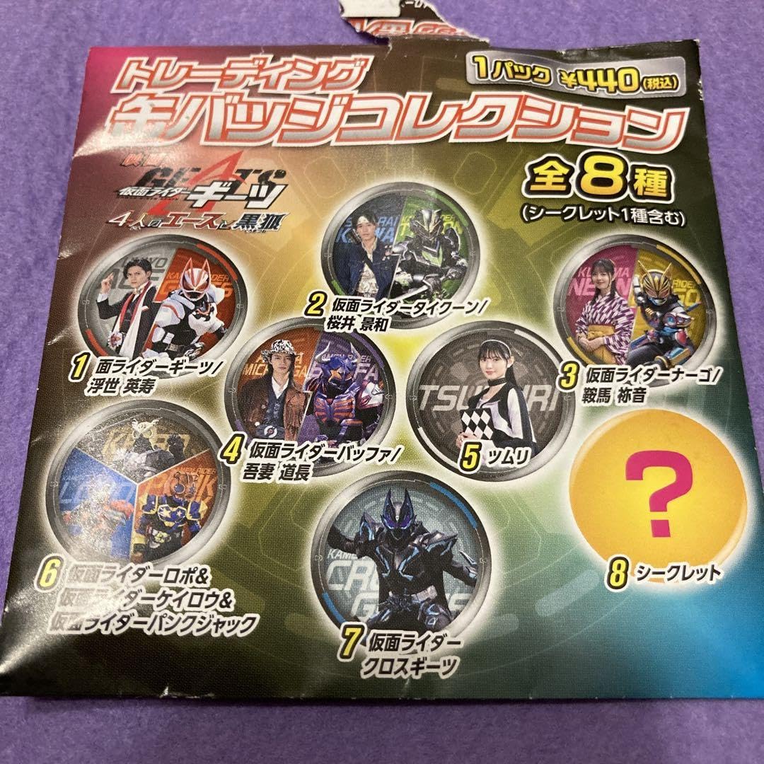 画像2枚あり】仮面ライダーギーツ ツムリ グッズ 缶バッジ フレーム