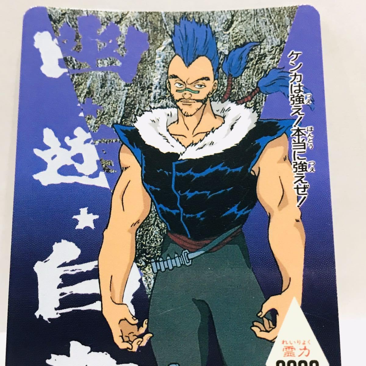 Amazon.co.jp: アマダ 幽遊白書 PPカード 74 酔拳士酎 : おもちゃ