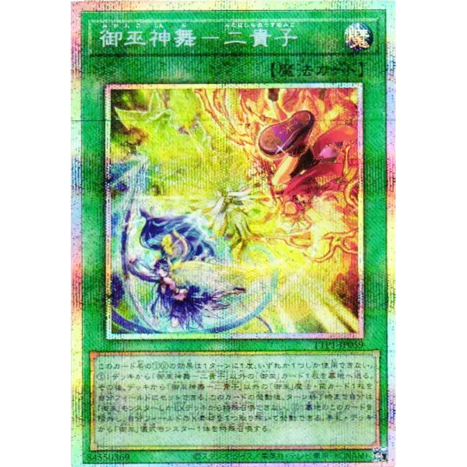 Amazon.co.jp: 遊戯王カード TTP1-JP059 御巫神舞－二貴子 ふたはしら