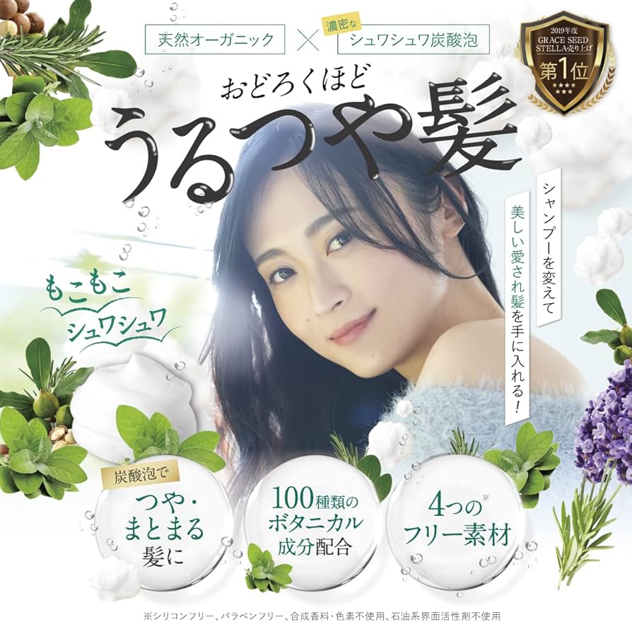 Amazon | GRACE SEED STELLA スパークリングシャンプー（200g×1本