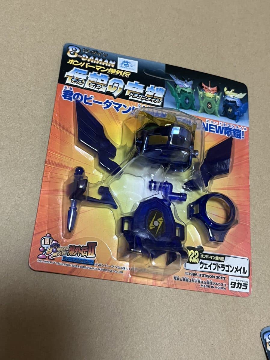 Amazon | ボンバーマン ビーダマン 爆外伝 Ⅱ パーツ 伝説の竜鎧