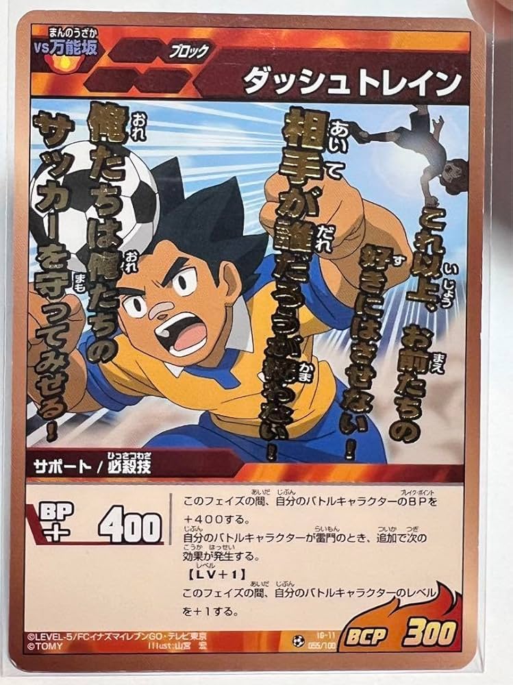 Amazon.co.jp: イナズマイレブンGOトレーディングカードゲーム TCG