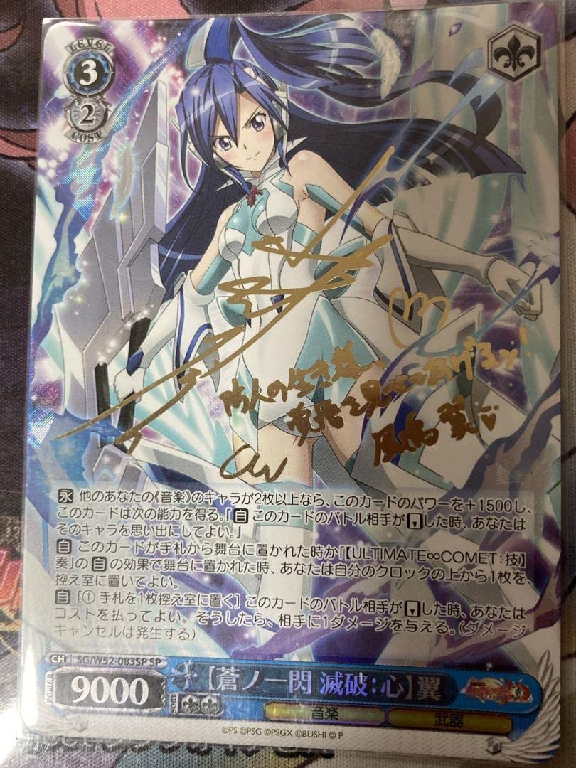 Amazon.co.jp: ヴァイスシュヴァルツ シンフォギア 風鳴翼 水樹奈々 SP