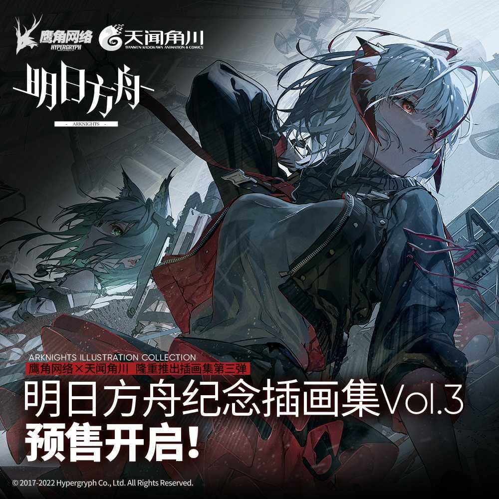 Amazon.co.jp: 現Arknights アークナイツ 画集Vol.3 イラスト集 画集