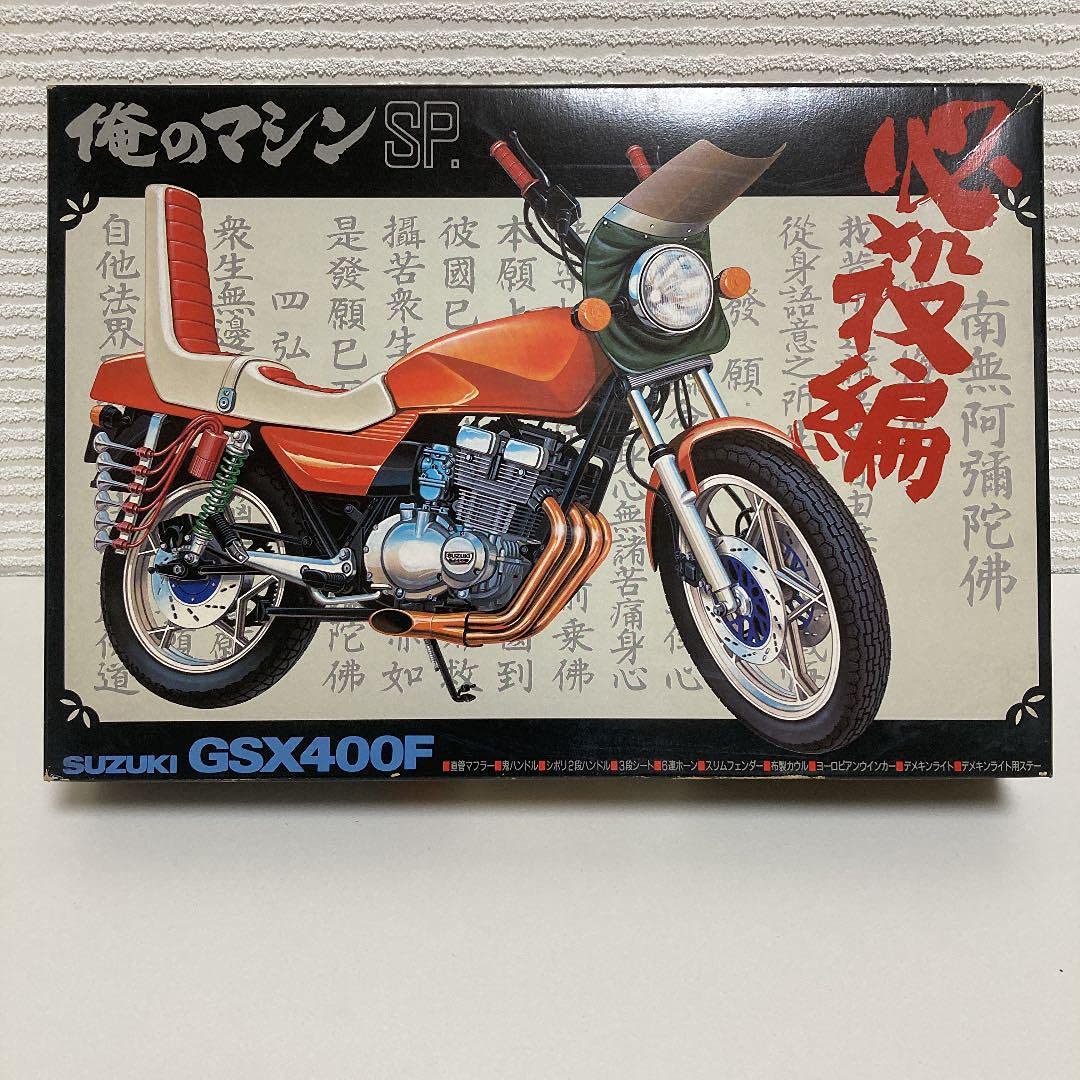 Amazon | アオシマ 俺のマシン SP SUZUKI GSX400F | プラモデル 通販