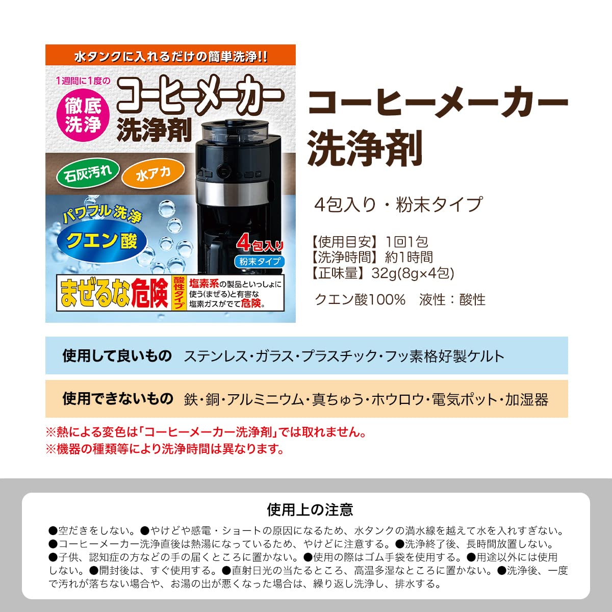 Amazon.co.jp: 日本製 コーヒーメーカー洗浄剤 4包 水アカ・石灰汚れに
