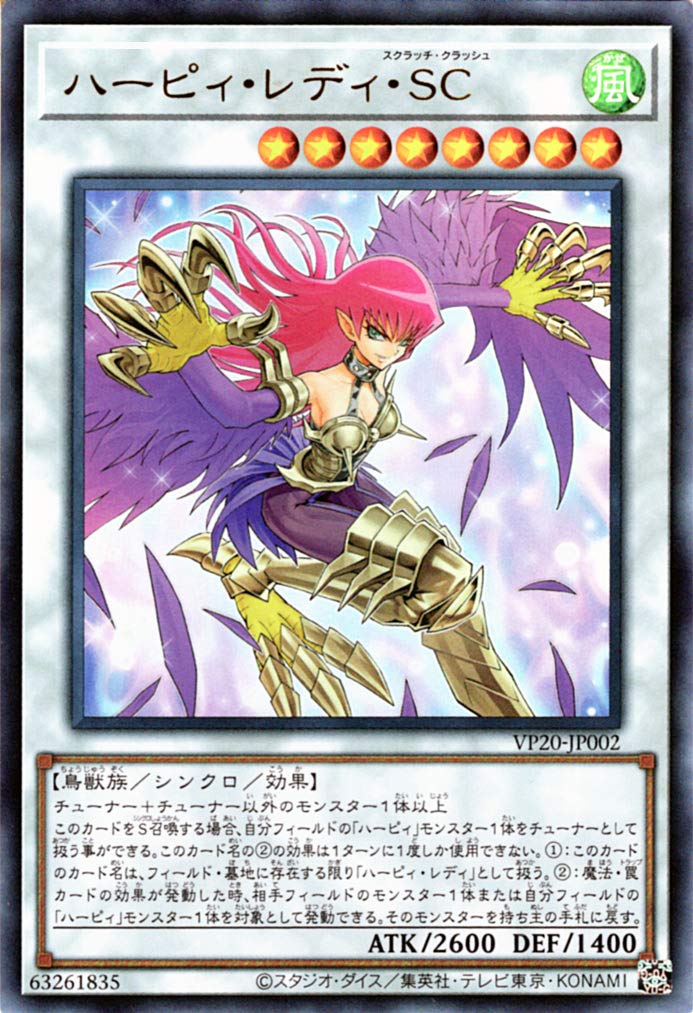 Amazon.co.jp: 遊戯王カード ハーピィ・レディ・SC(ウルトラレア
