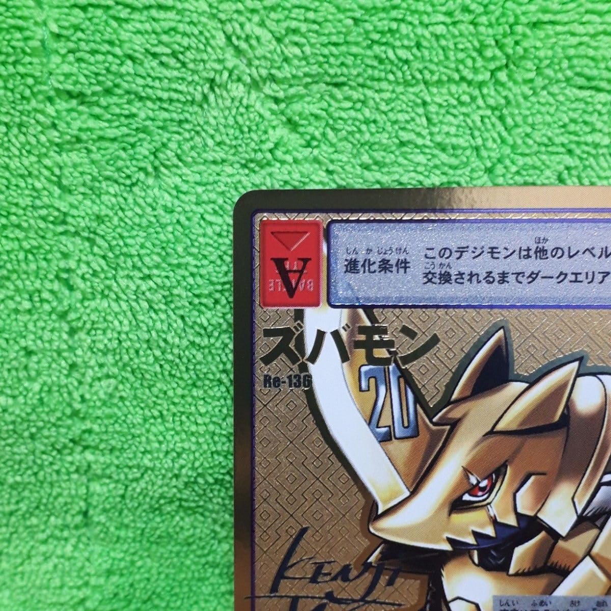 Amazon.co.jp: デジモンカード メモリアルセット 付属 Re-136 ズバモン