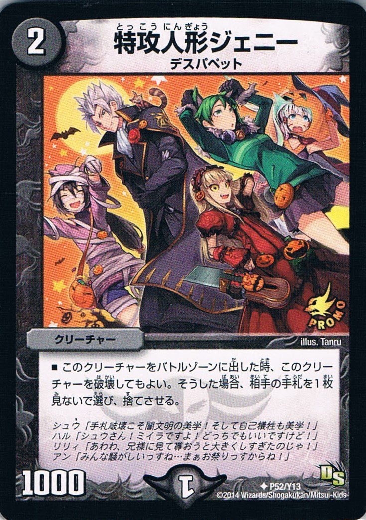 Amazon.co.jp: デュエル・マスターズ DM P52/Y13 プロモ 【特攻人形