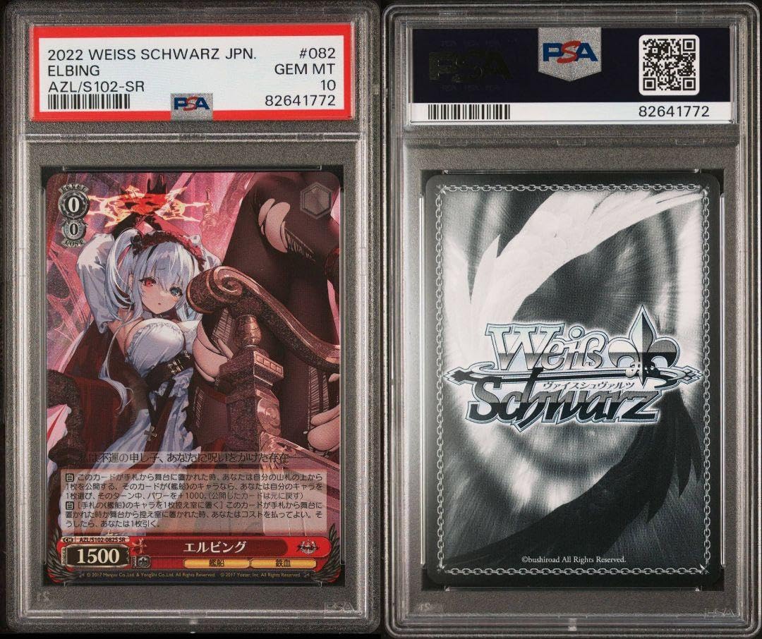 Amazon.co.jp: 【PSA10】 エルビング SR アズールレーン : おもちゃ