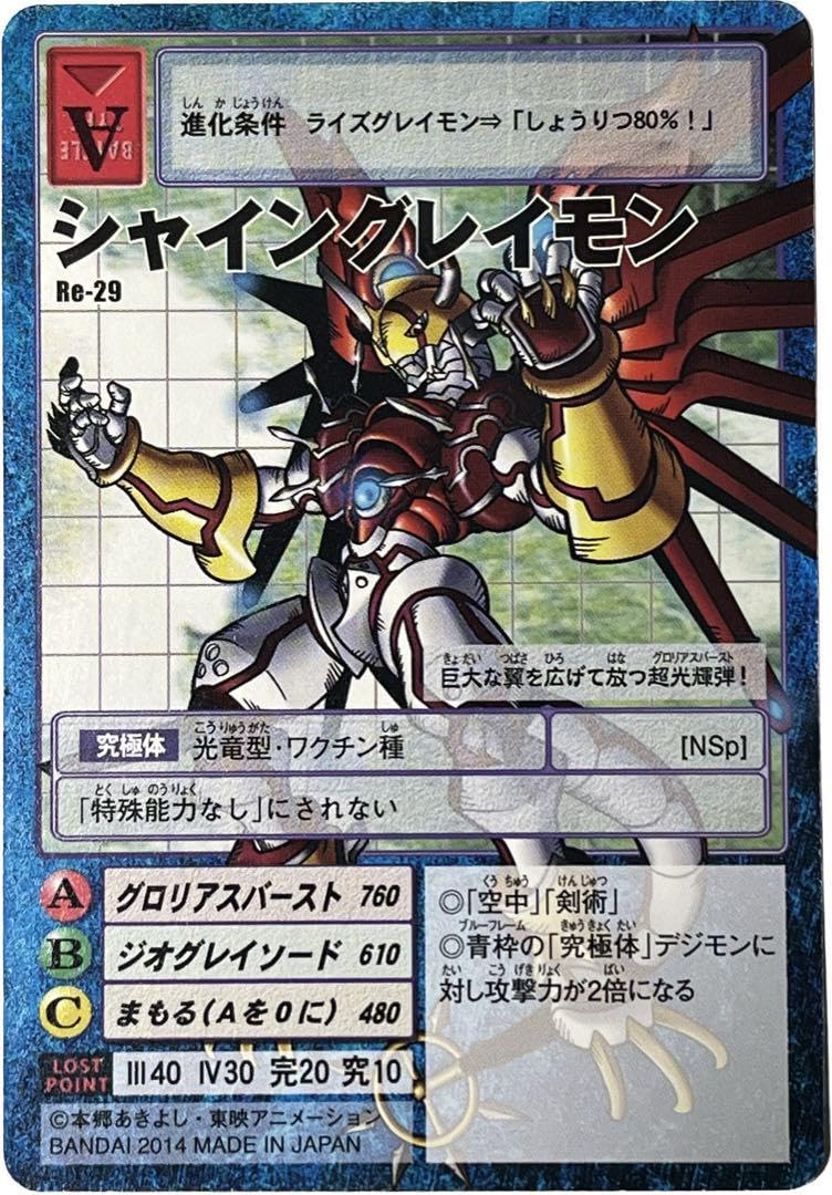 Amazon.co.jp: 旧デジモンカード re-30 シャイングレイモンバースト