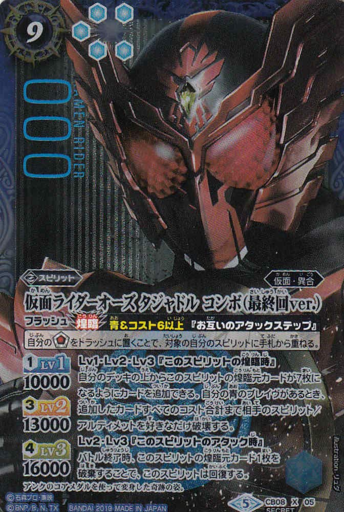 Amazon.co.jp: 仮面ライダーオーズ タジャドル コンボ（最終回ver