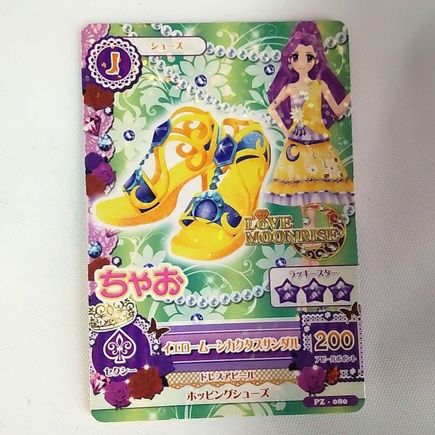 Amazon.co.jp: アイカツ アイカツカード 神崎美月 コーデセット ちゃお
