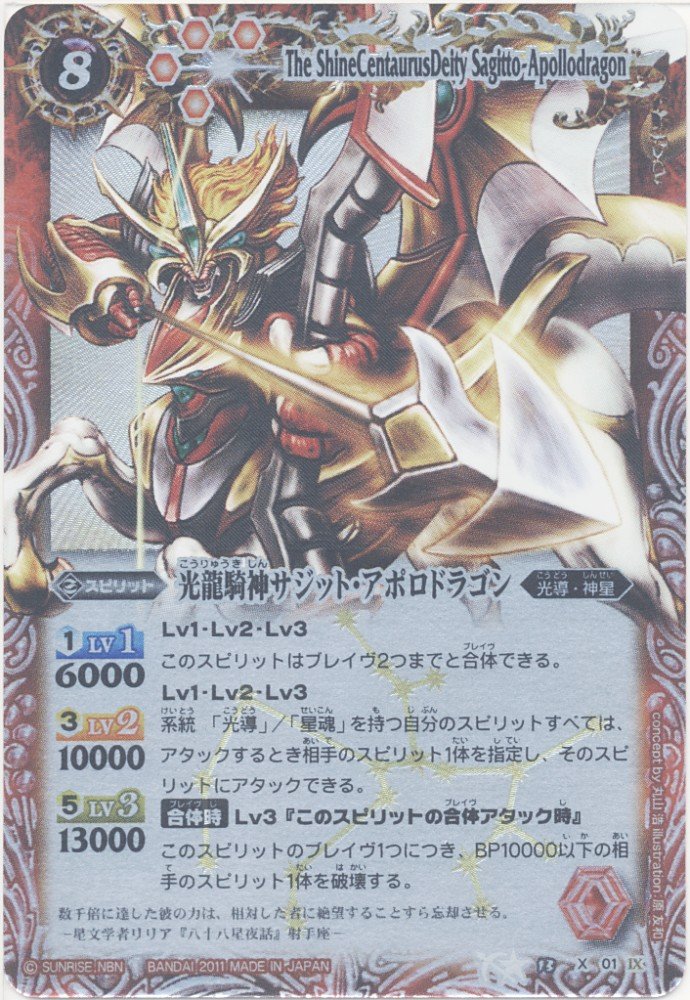 Amazon.co.jp: 【バトルスピリッツ】 第13弾 星座編 星空の王者 光龍騎