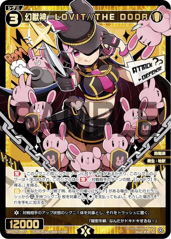 Amazon.co.jp: ウィクロス WXDi-P15-057 幻獣神 LOVIT//THE DOOR (SR