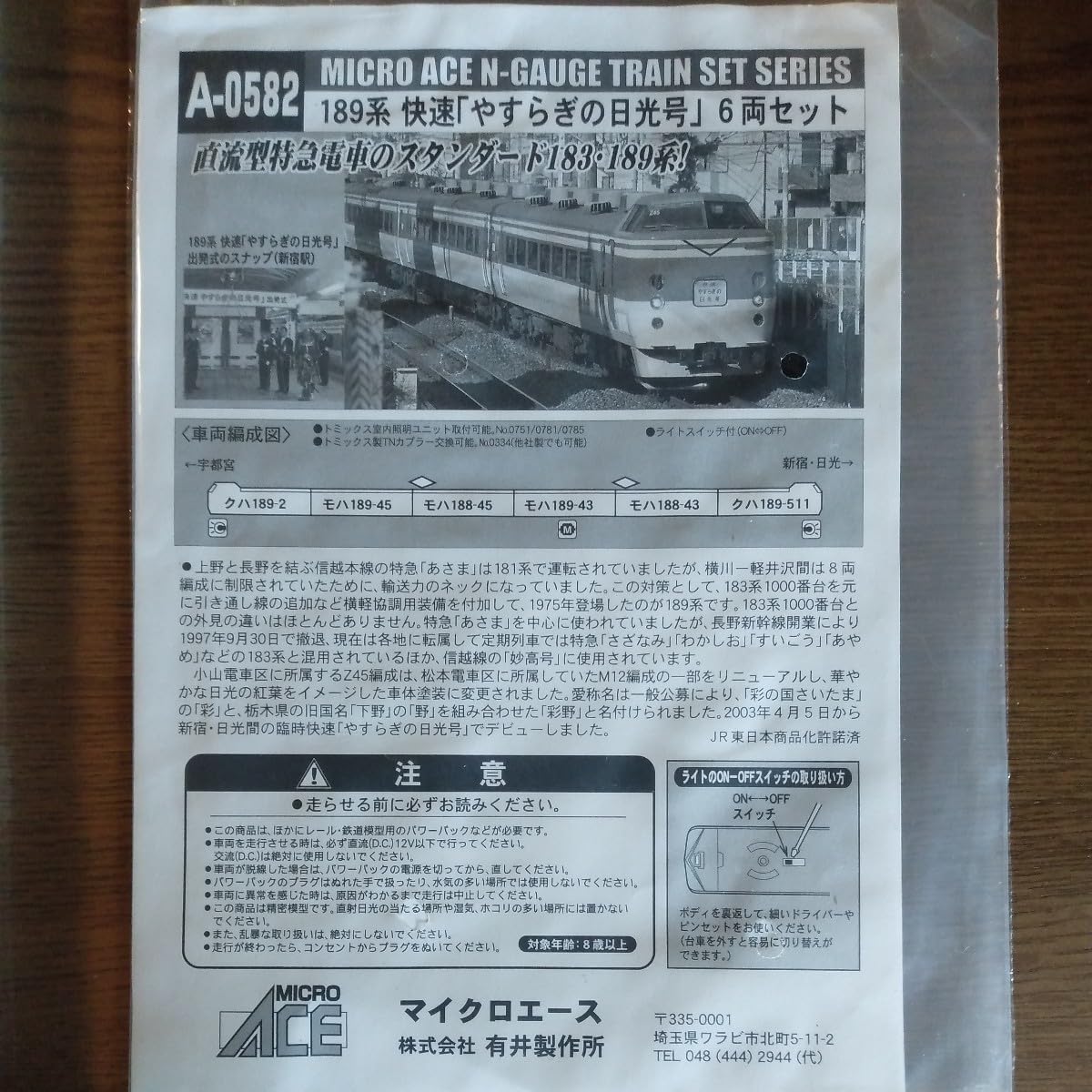 Amazon | マイクロエース 189系快速やすらぎの日光号6両セットA-0582N