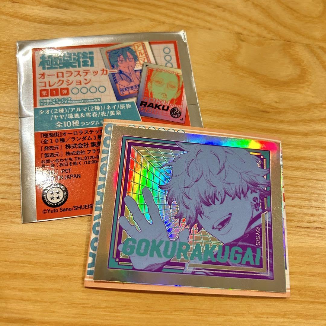 Amazon.co.jp: ジャンプSQ 極楽街 オーロラ ステッカー コレクション