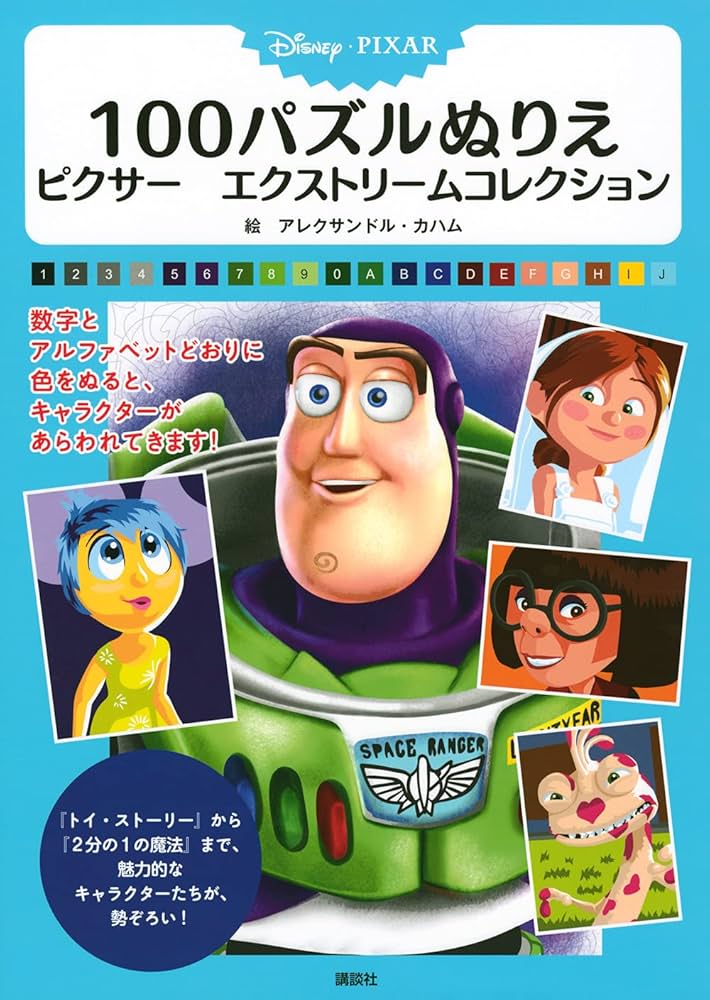 Amazon.co.jp: Disney・PIXAR 100パズルぬりえ ピクサー