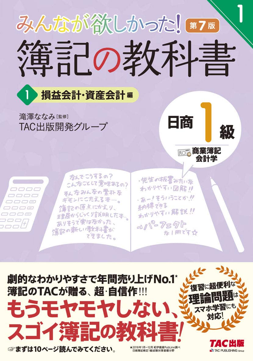 簿記の教科書 日商1級 商業簿記・会計学 (1) 損益会計・資産会計編 第7