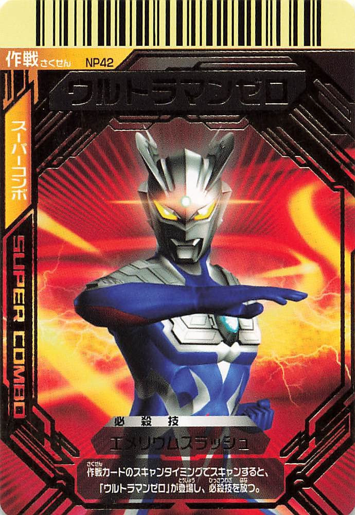 Amazon.co.jp: 大怪獣バトル ウルトラ銀河伝説 ウルトラマンゼロ NP42