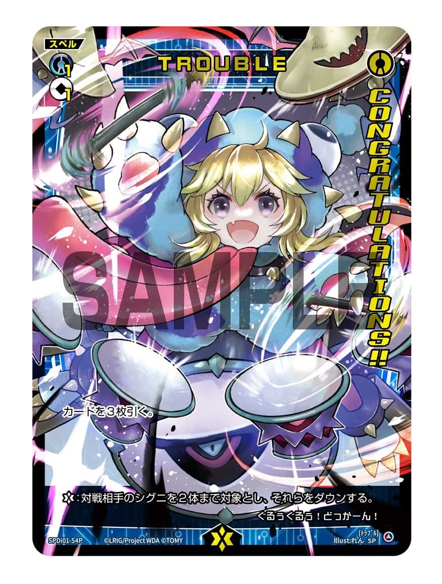 Amazon.co.jp: WIXOSS-ウィクロス- SPDi01-54P TROUBLE（コン