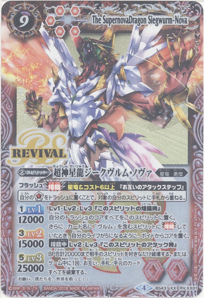 ジークヴルムノヴァ リバイバル プレバン 超神星龍ジークヴルムノヴァ