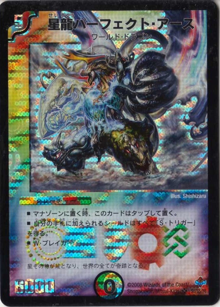 Amazon.co.jp: デュエルマスターズ 【DM-27】 星龍パーフェクト