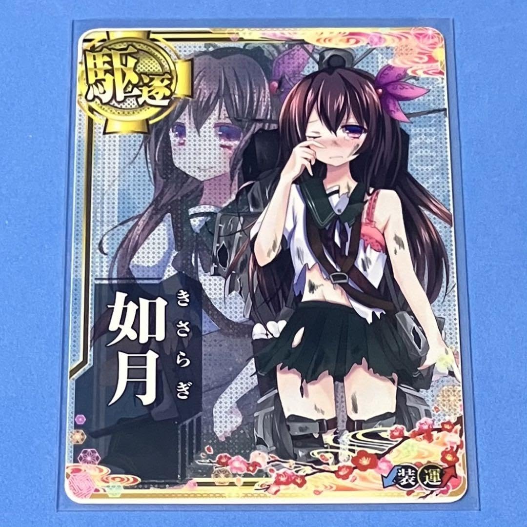 Amazon.co.jp: 艦これアーケード 如月 中破 ホロ 八周年記念 フレーム