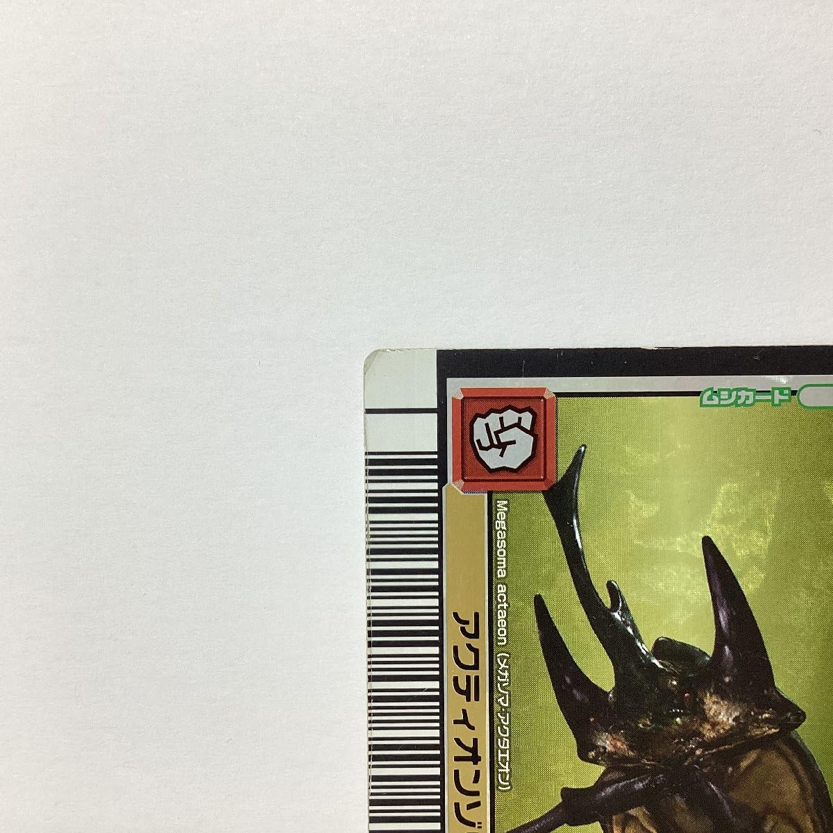 Amazon.co.jp: 甲虫王者 ムシキング ムシカード 3億枚突破記念限定