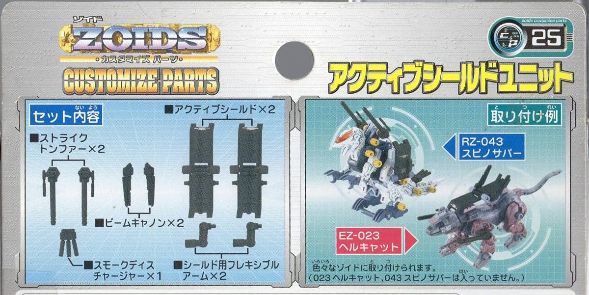 Amazon.co.jp: ZOIDS ゾイドカスタマイズパーツ アクティブシールド