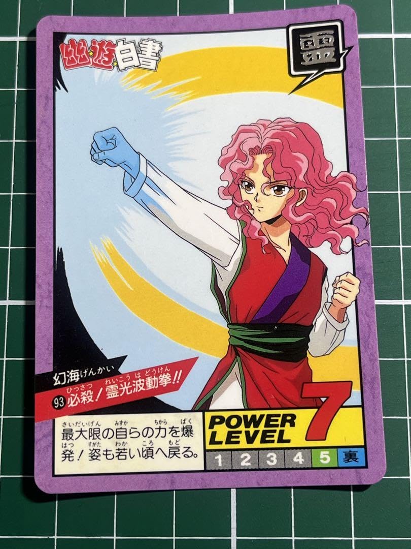 Amazon.co.jp: 幽遊白書 カードダス No.93 幻海 : ホビー