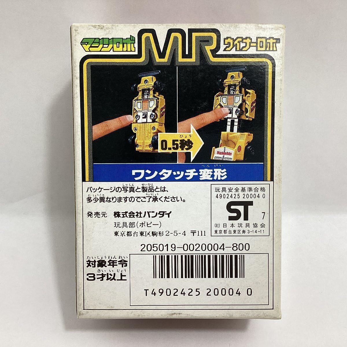昭和マシンロボ最後のシリーズ、ウイナーロボ マシンロボ W-04