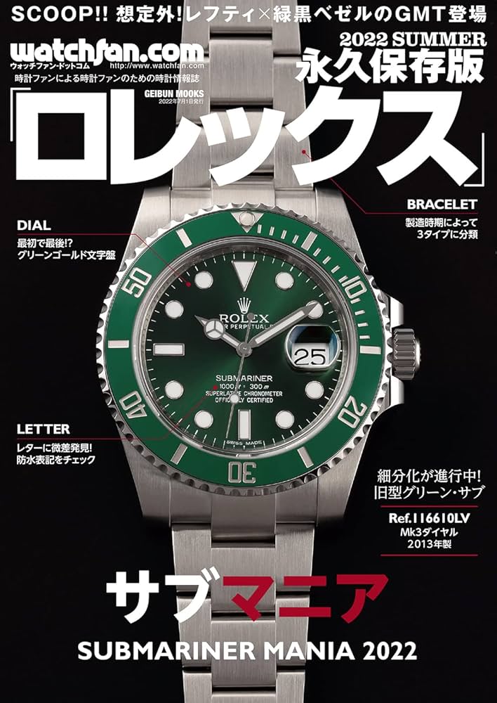 Watchfan.com 永久保存版ロレックス 2022 SUMMER |本 | 通販 | Amazon