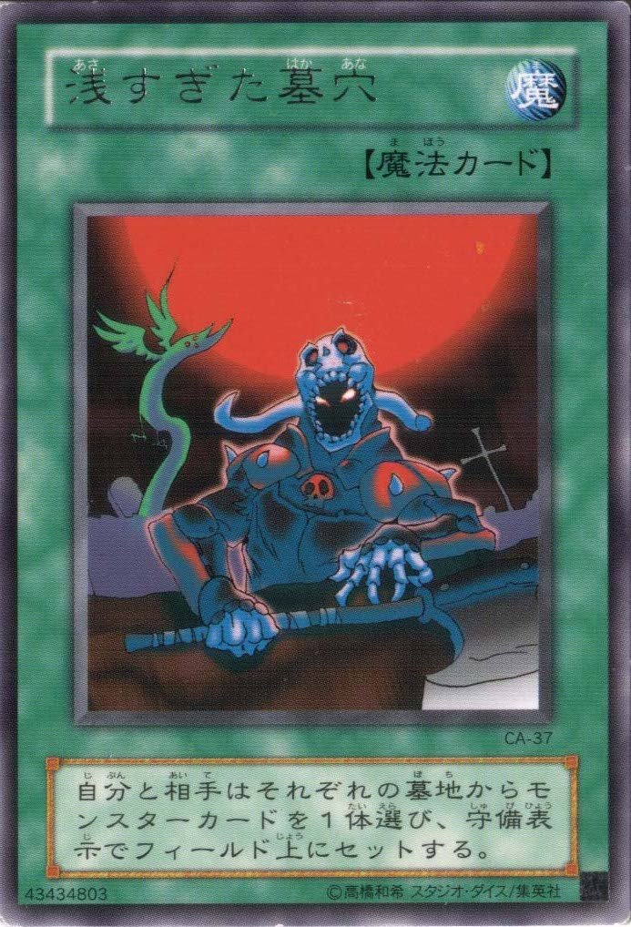 Amazon.co.jp: 遊戯王 CA-37-R 《浅すぎた墓穴》 Rare : ホビー