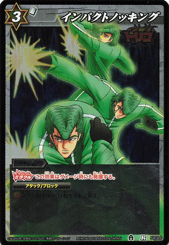 Amazon.co.jp: ミラクルバトルカードダス インパクトノッキング R59